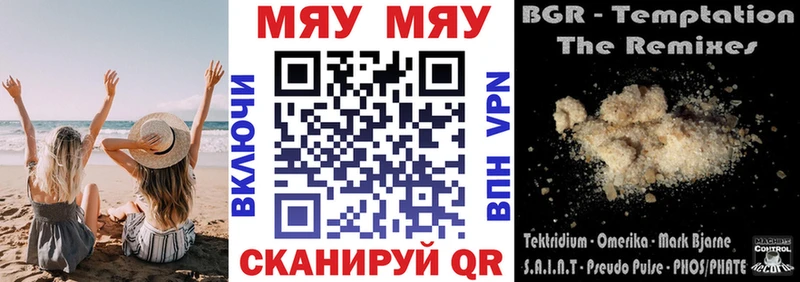 МЯУ-МЯУ VHQ  Почеп 